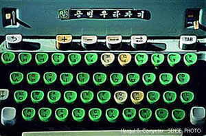 Old Korean Typewriter.